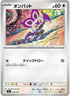 オンバット