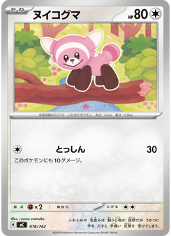 ヌイコグマ