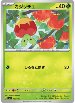 カジッチュ