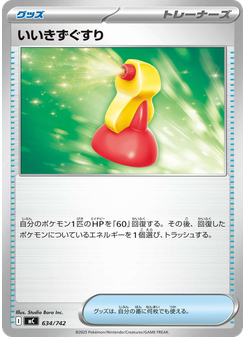 いいきずぐすり