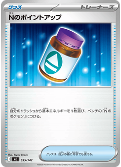 Nのポイントアップ