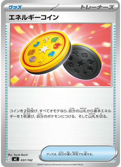 エネルギーコイン