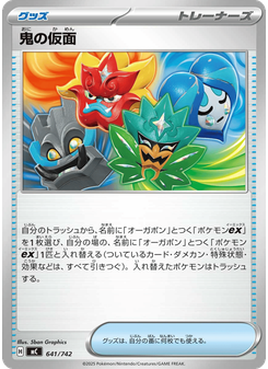 鬼の仮面