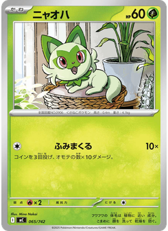 ニャオハ
