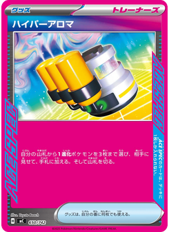 ハイパーアロマ