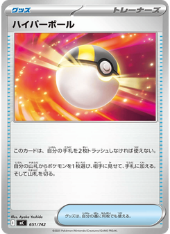 ハイパーボール