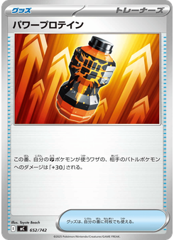 パワープロテイン