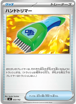 ハンドトリマー