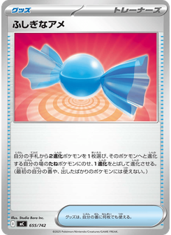 ふしぎなアメ