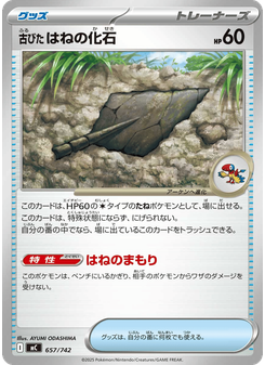 古びたはねの化石