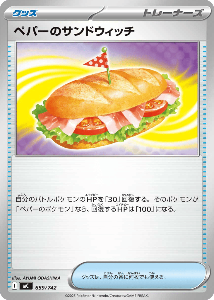 ペパーのサンドウィッチ