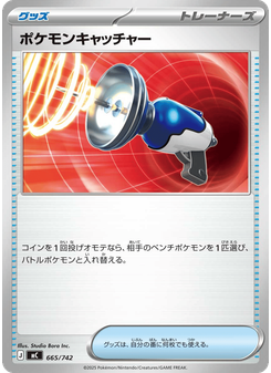 ポケモンキャッチャー