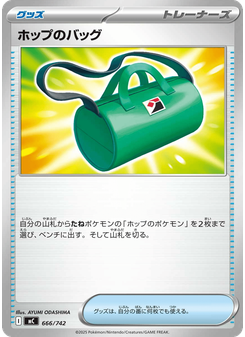 ホップのバッグ