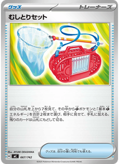むしとりセット