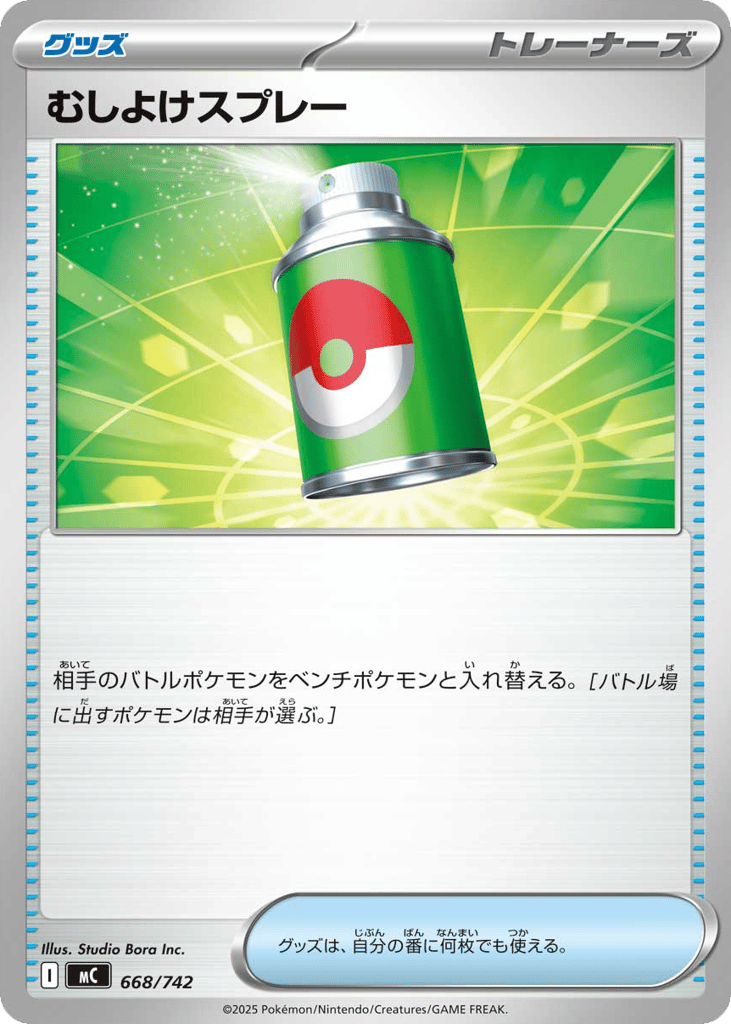 むしよけスプレー