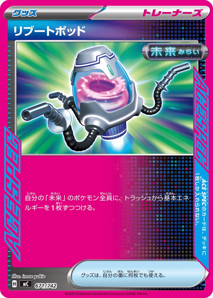 リブートポッド