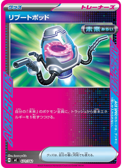 リブートポッド