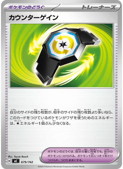 カウンターゲイン