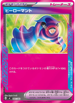ヒーローマント
