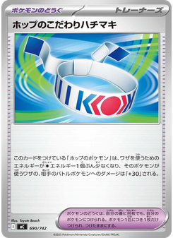 ホップのこだわりハチマキ