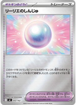 リーリエのしんじゅ