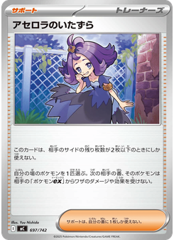アセロラのいたずら