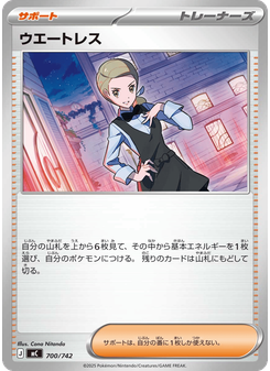 ウエートレス