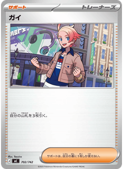 ガイ
