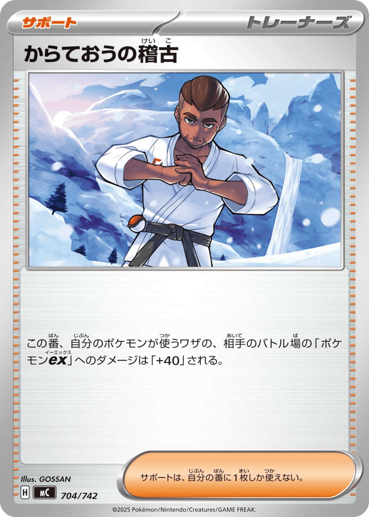 からておうの稽古
