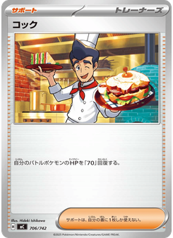 コック