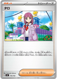 タロ
