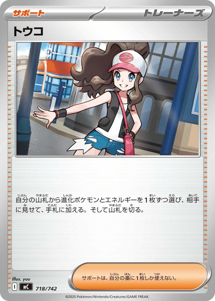 トウコ