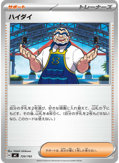 ハイダイ