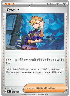 ブライア