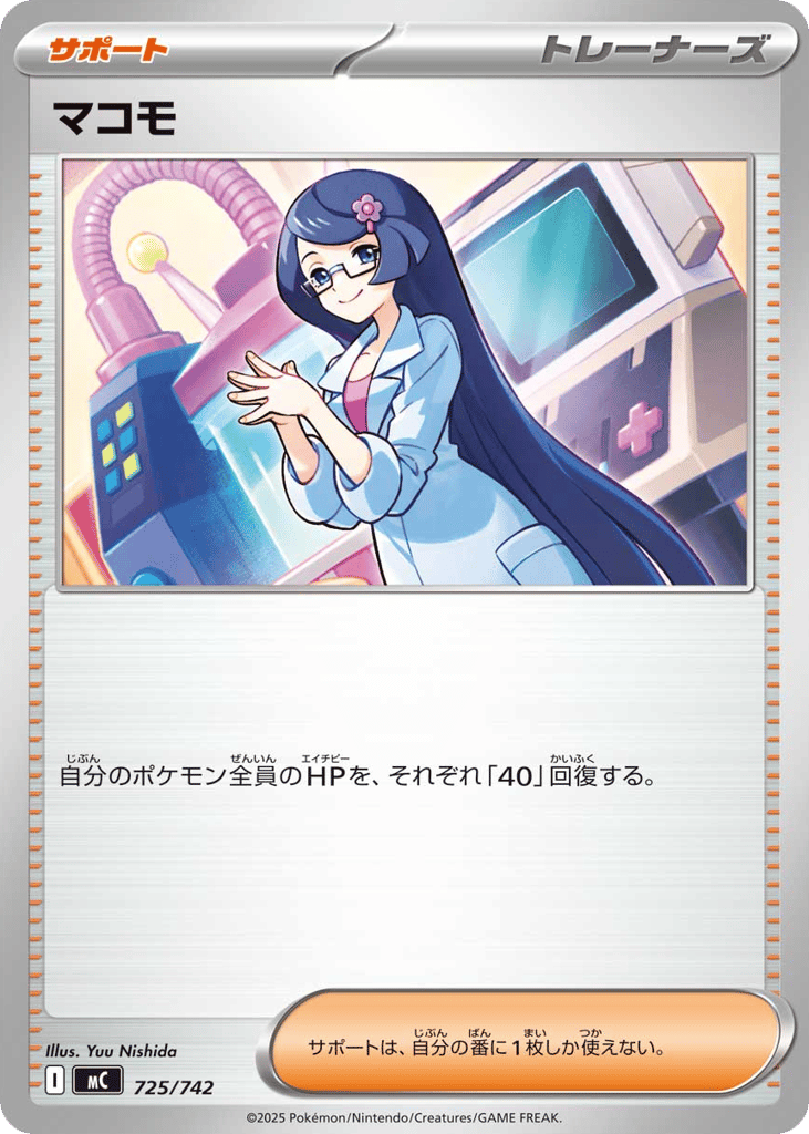 マコモ