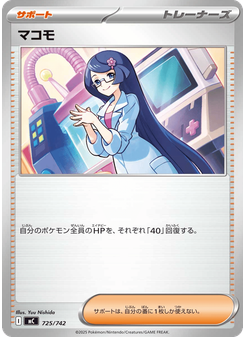 マコモ