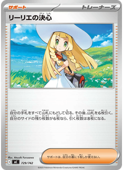 リーリエの決心