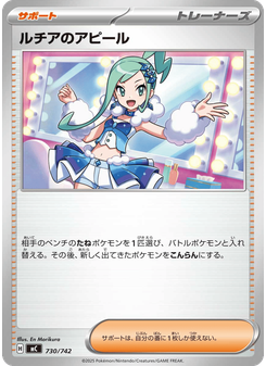 ルチアのアピール