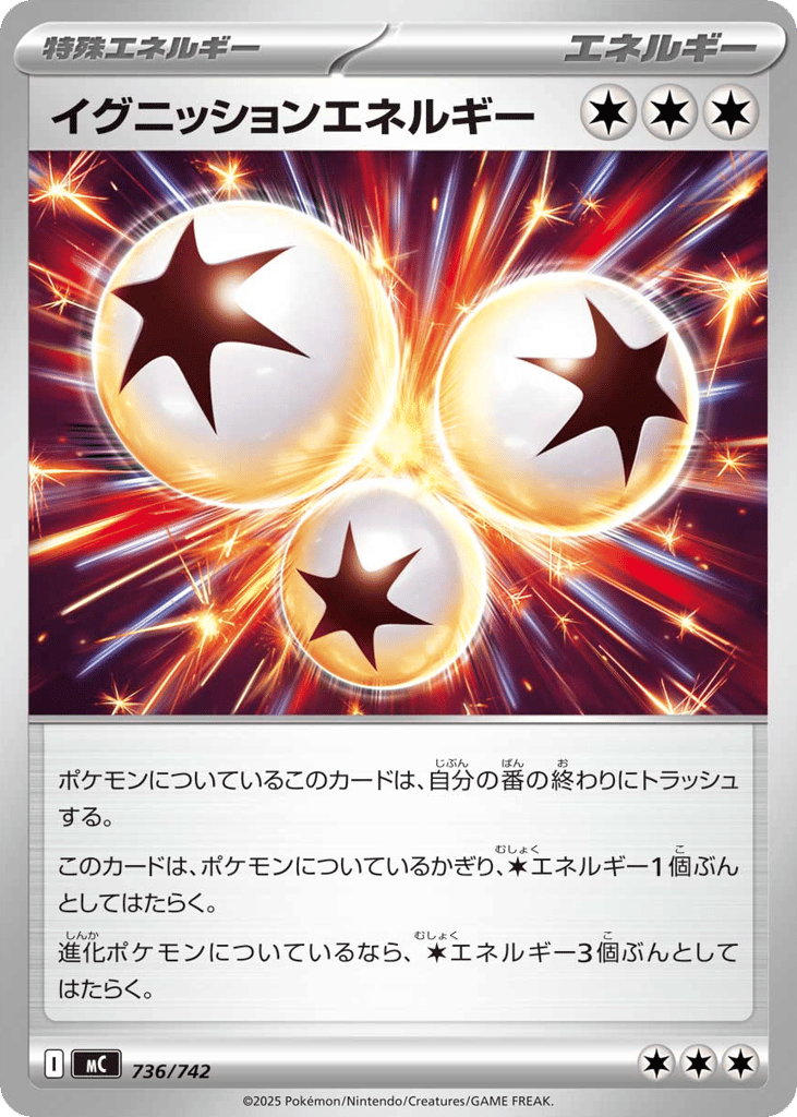 イグニッションエネルギー
