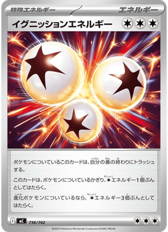 イグニッションエネルギー