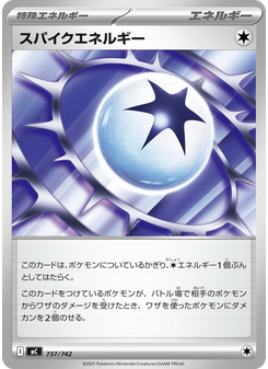 スパイクエネルギー