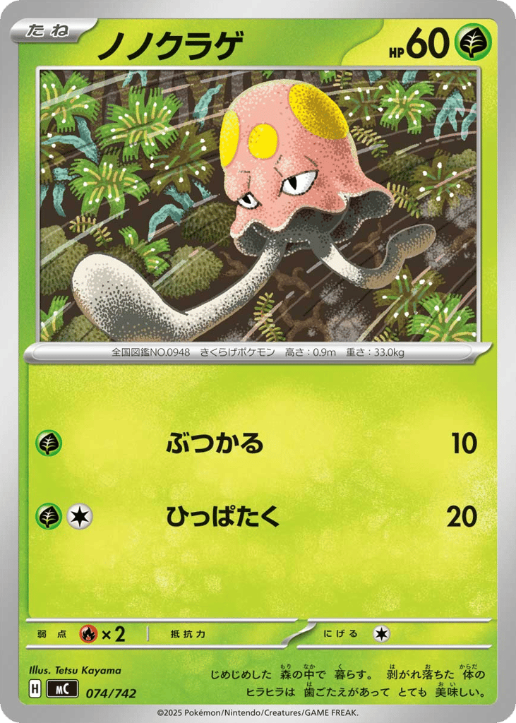 ノノクラゲ