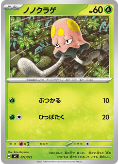 ノノクラゲ