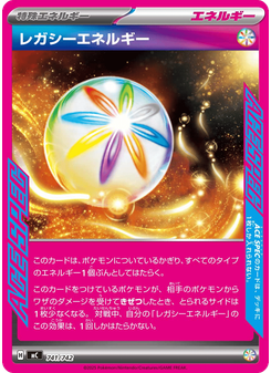 レガシーエネルギー