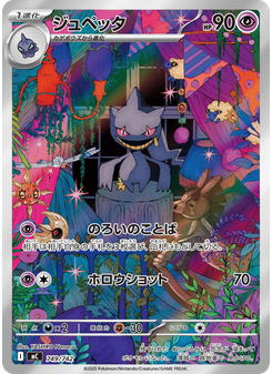 ジュペッタ