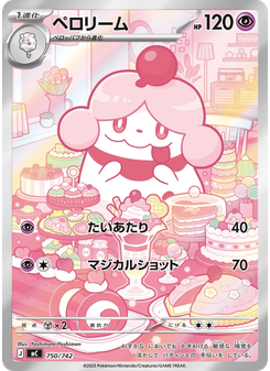 ペロリーム