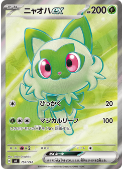 ニャオハex