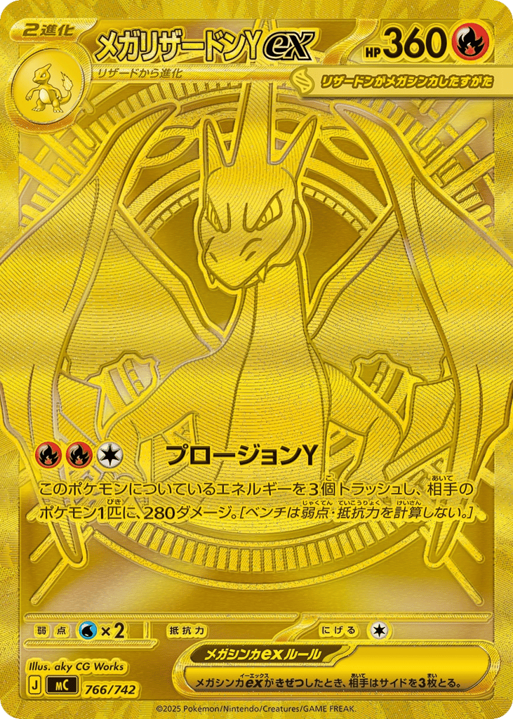メガリザードンYex