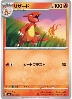 リザード