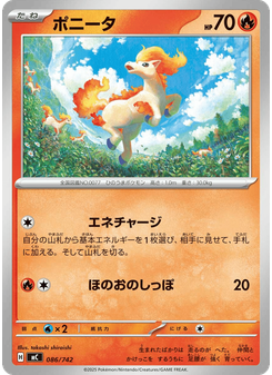ポニータ